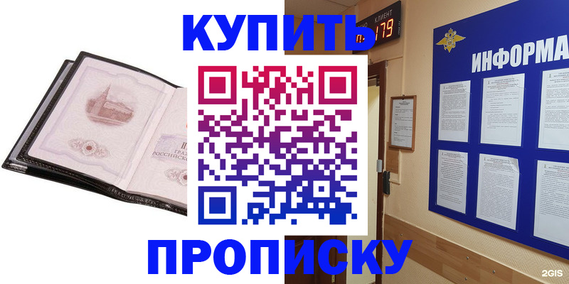 прописка от собственника в Пушкино