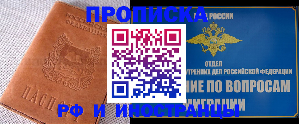 прописка для школы в Пушкино