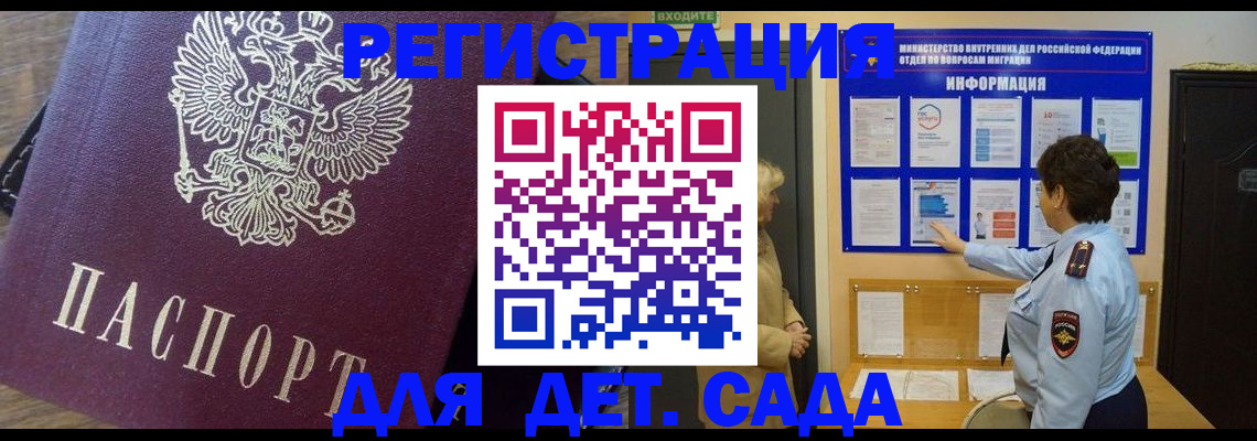 регистрация для дет. сада в Пушкино