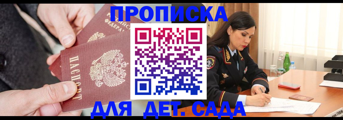 купить прописку в Пушкино