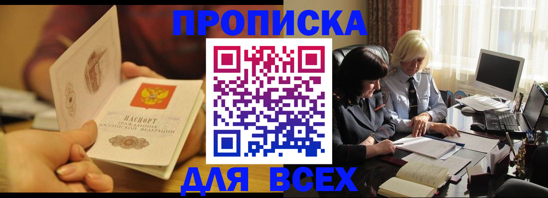 прописка паспорт в Пушкино