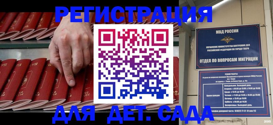 временная регистрация купить в Пушкино