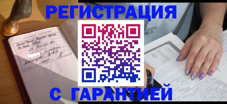 прописка ребенка в Пушкино